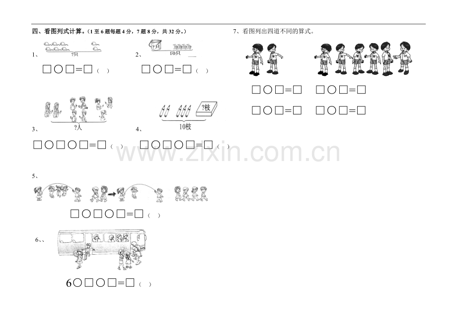 一年级单元测试题(三).doc_第2页