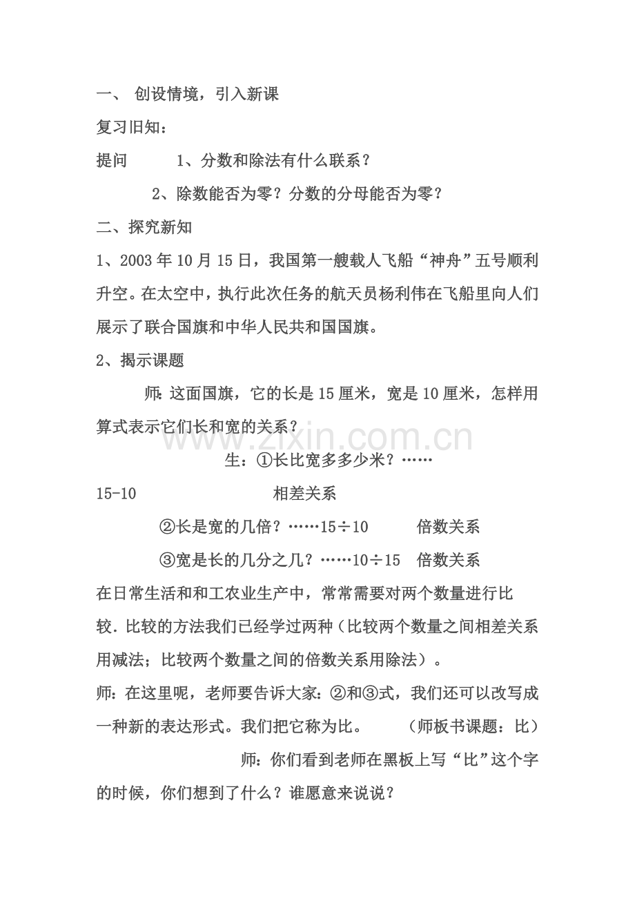 比的意义教案文档.doc_第2页