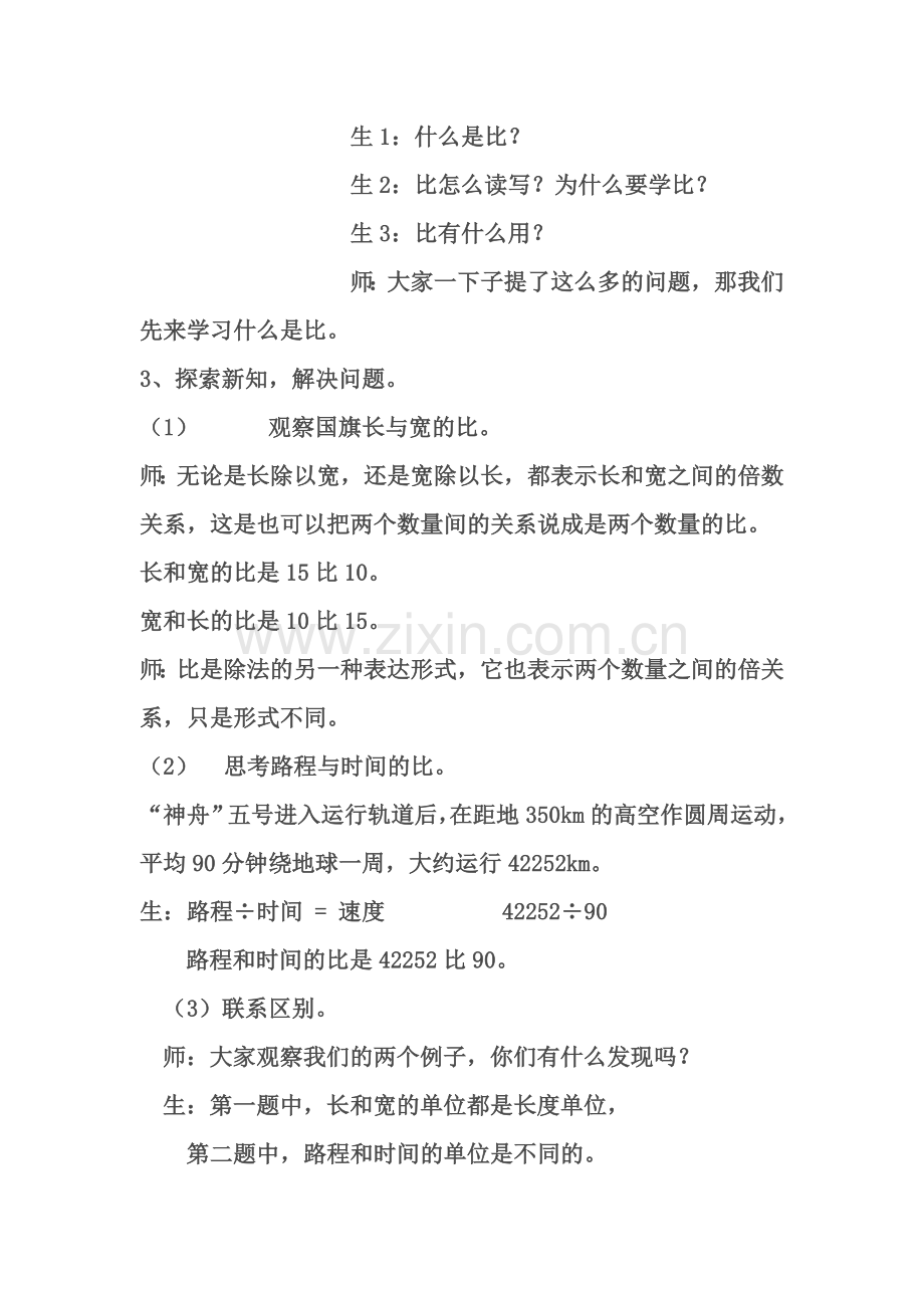 比的意义教案文档.doc_第3页