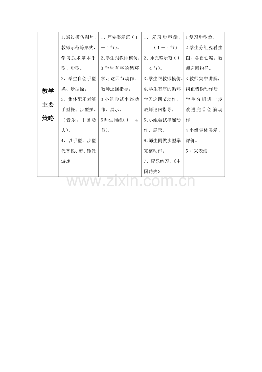 武术单元教学计划.doc_第3页