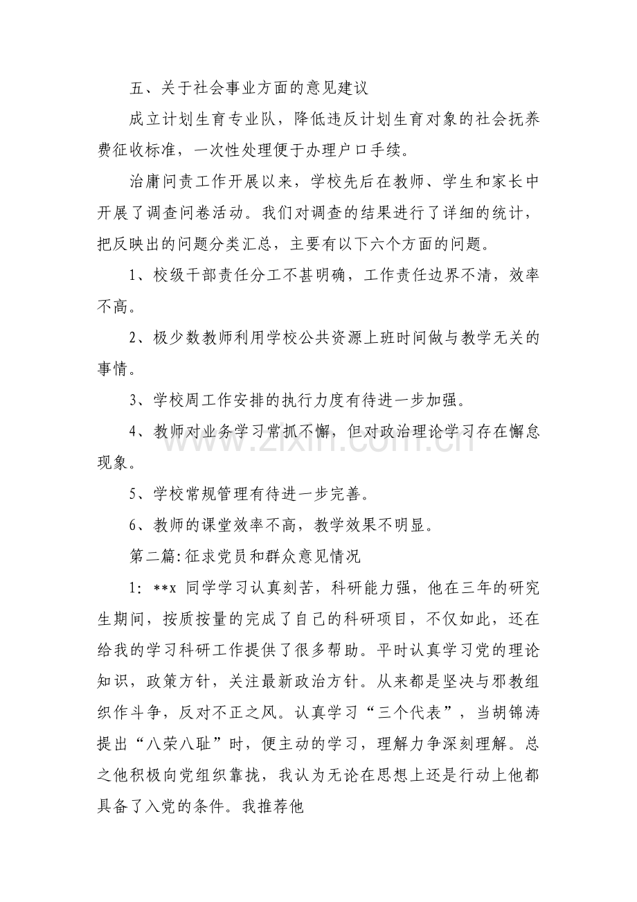 征求党员和群众意见情况【十六篇】.pdf_第2页