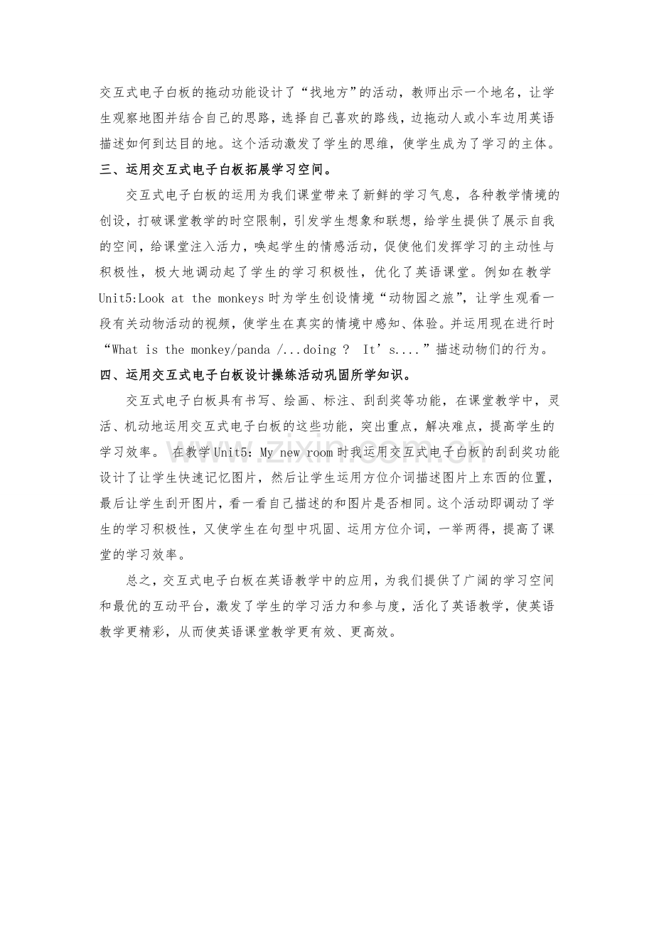 运用交互式电子白板优化英语课堂教学.doc_第2页