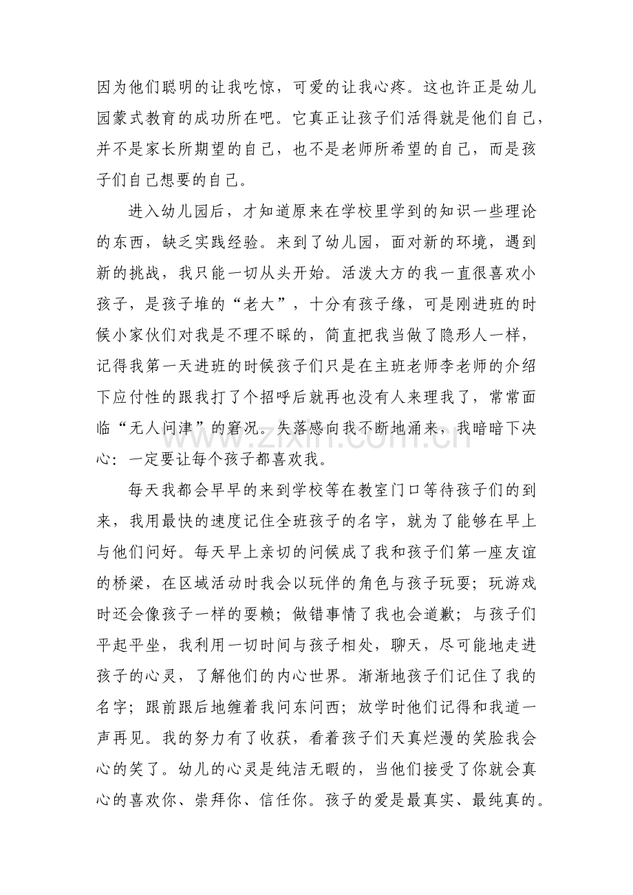 幼师见习期工作小结范文(通用3篇).pdf_第3页