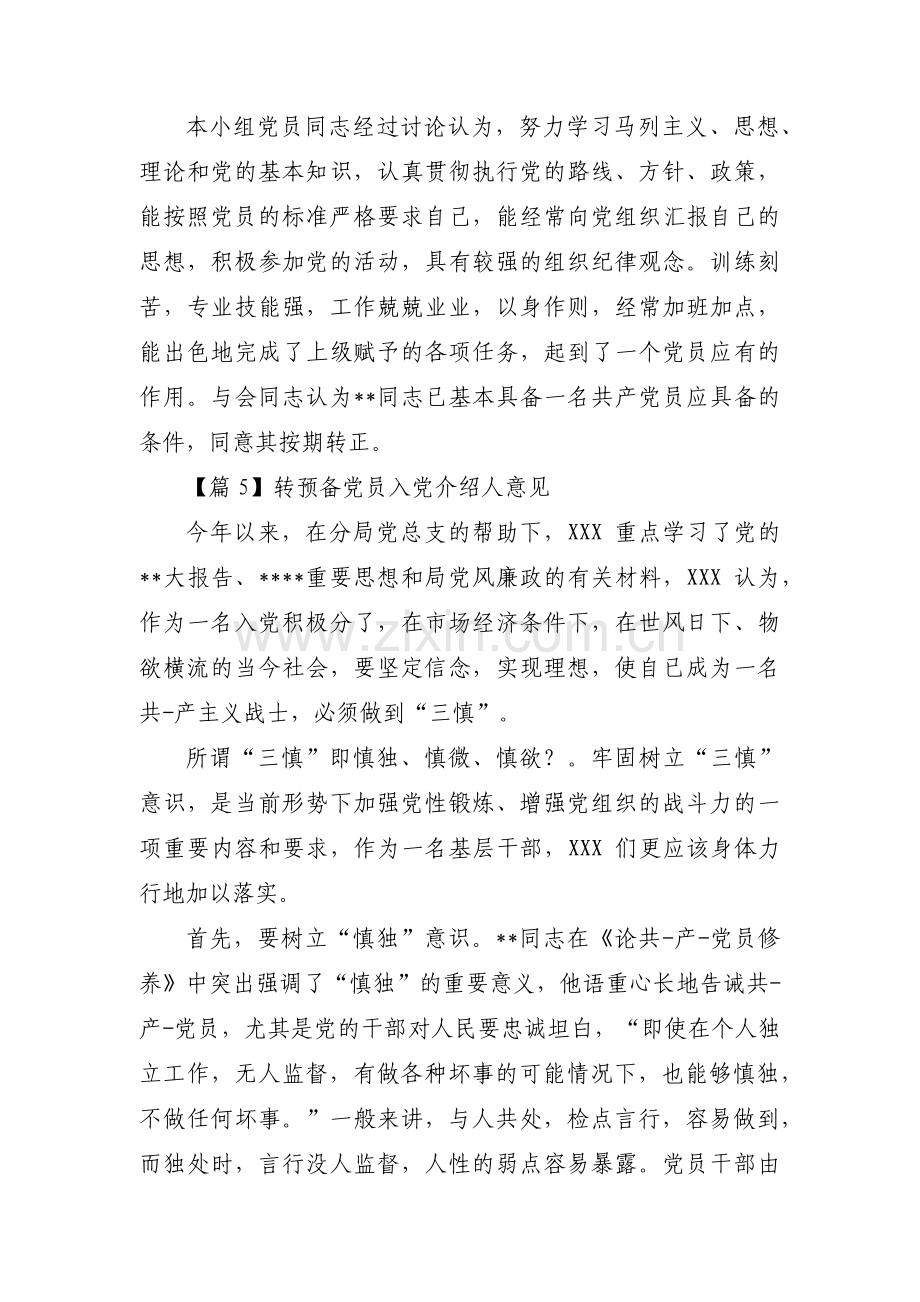 转预备党员入党介绍人意见范文(通用15篇).pdf_第3页