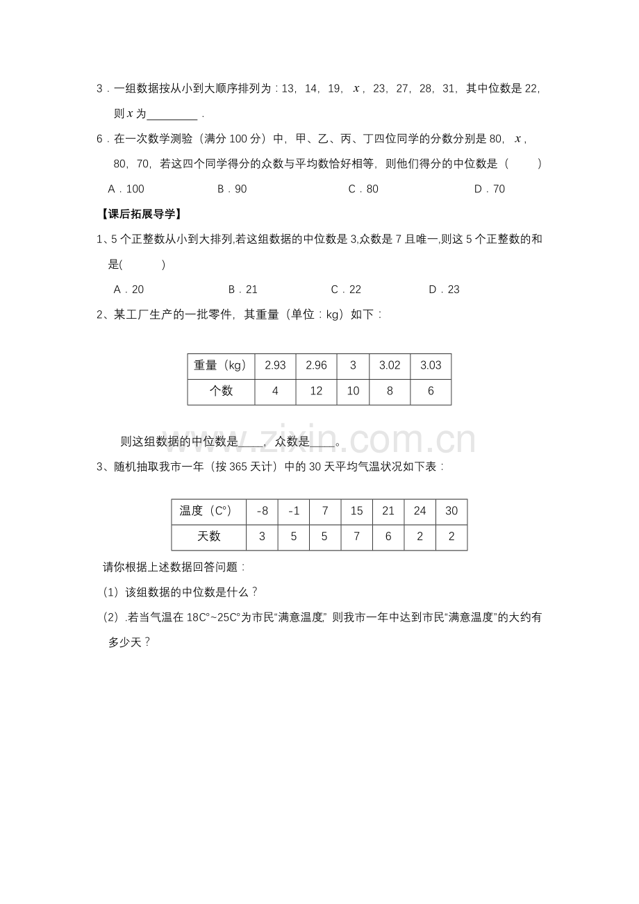 中位数与众数-.doc_第2页