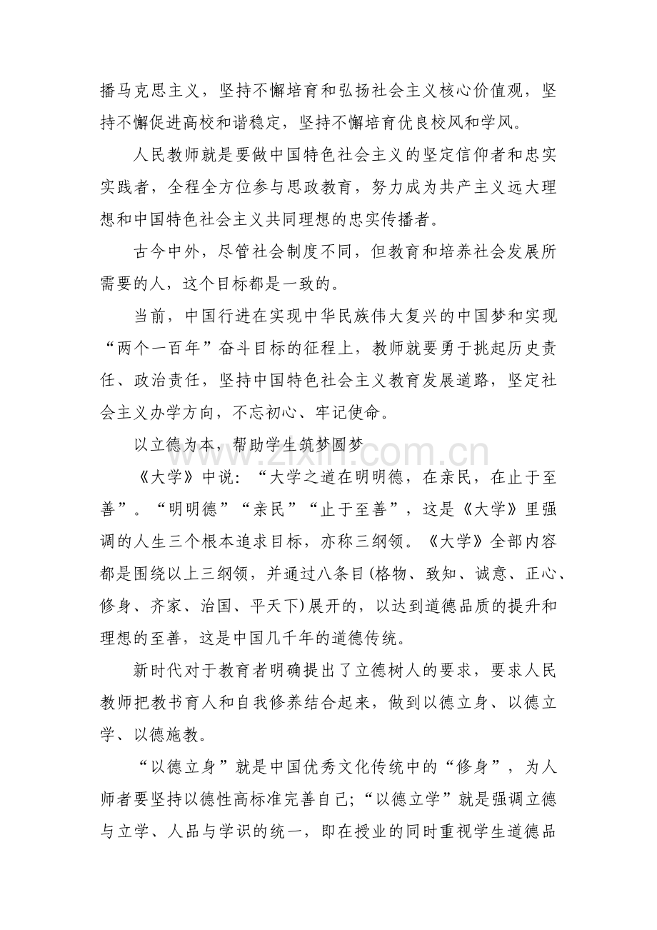 作为一名高校教师如何立德树人做新时代学生的引路人范文(3篇).pdf_第2页