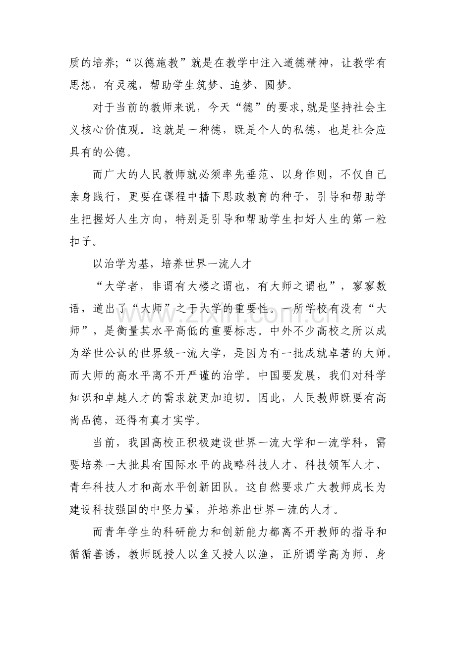 作为一名高校教师如何立德树人做新时代学生的引路人范文(3篇).pdf_第3页