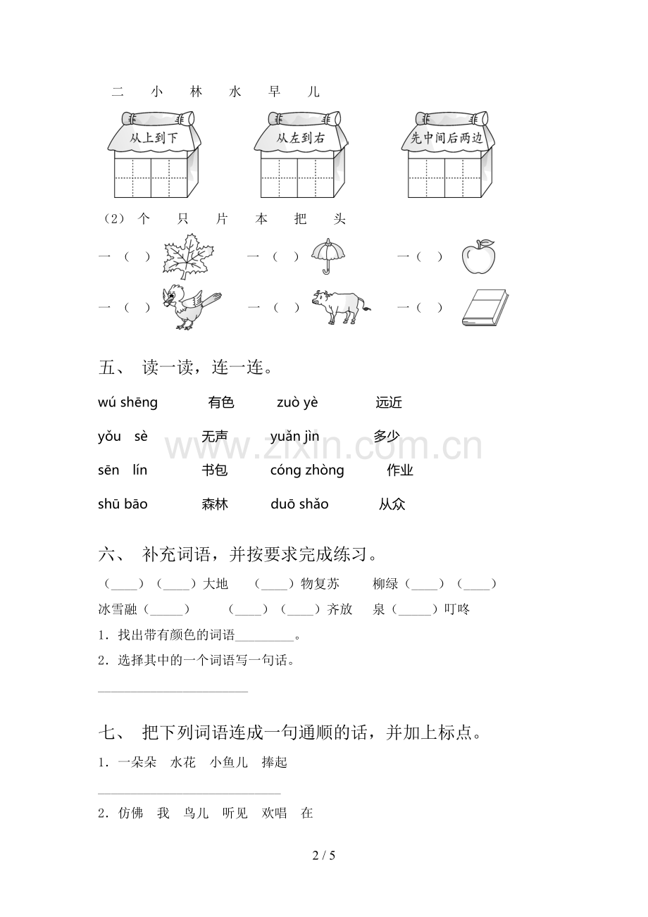 2022-2023年人教版一年级语文下册期中考试题(真题).doc_第2页