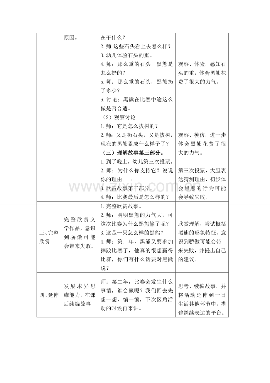 大班语言活动：《老虎与黑熊》.doc_第2页