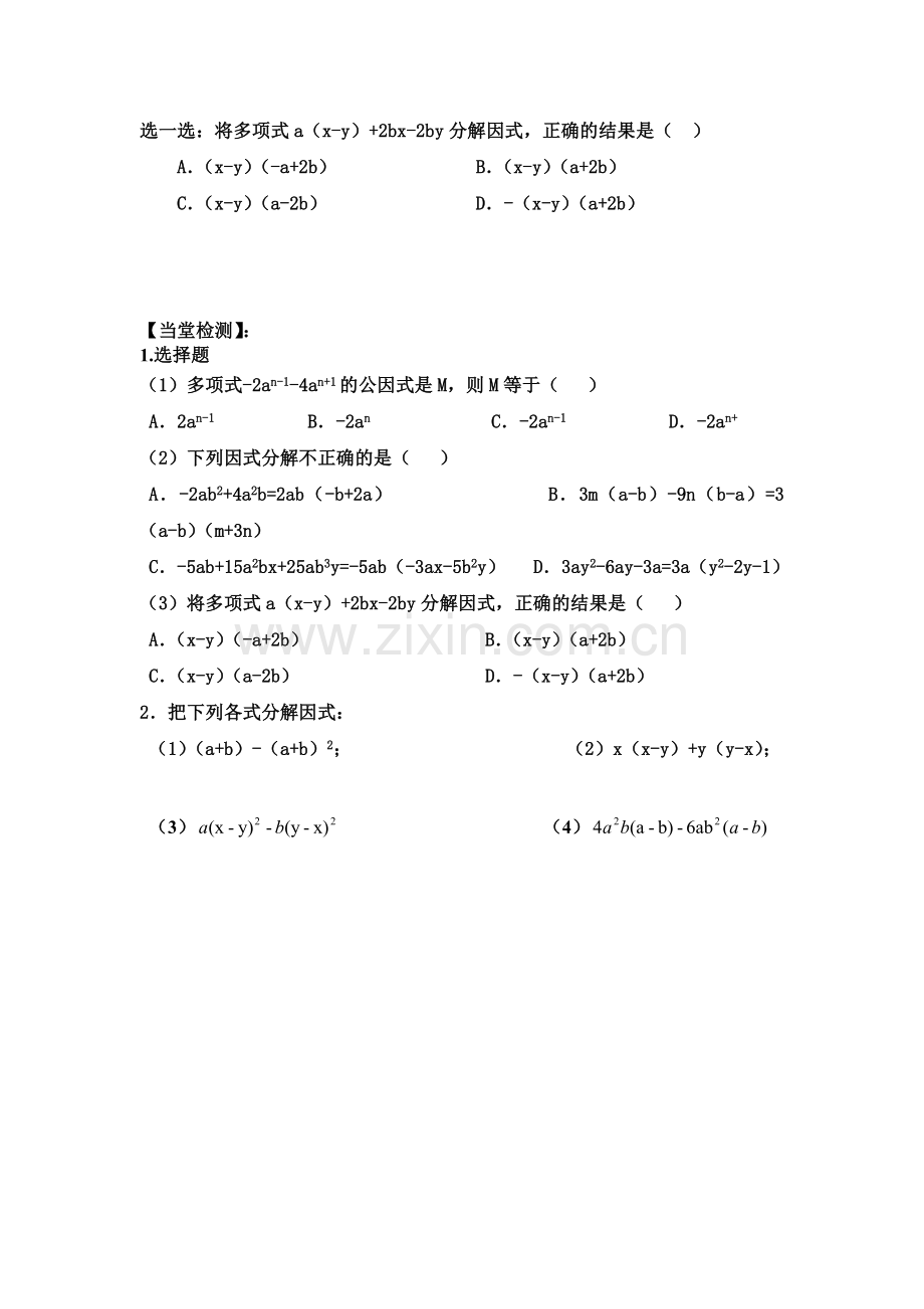 因式分解概念和提公因式.doc_第3页