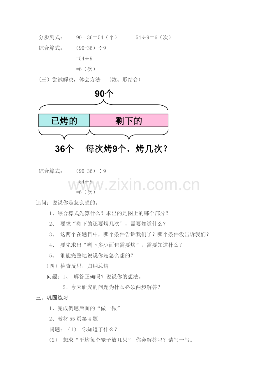 小学数学人教二年级解决问题(用有余数的除法解决问题).doc_第2页