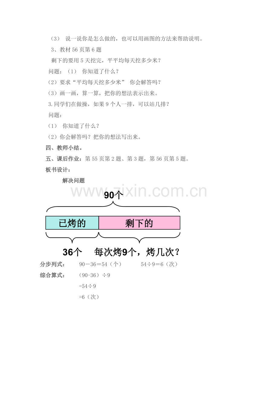 小学数学人教二年级解决问题(用有余数的除法解决问题).doc_第3页