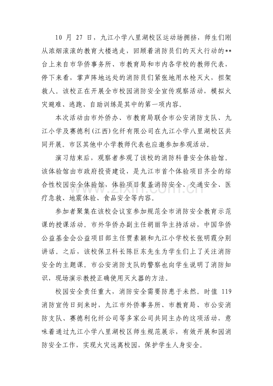 关于消防安全简报【八篇】.pdf_第3页