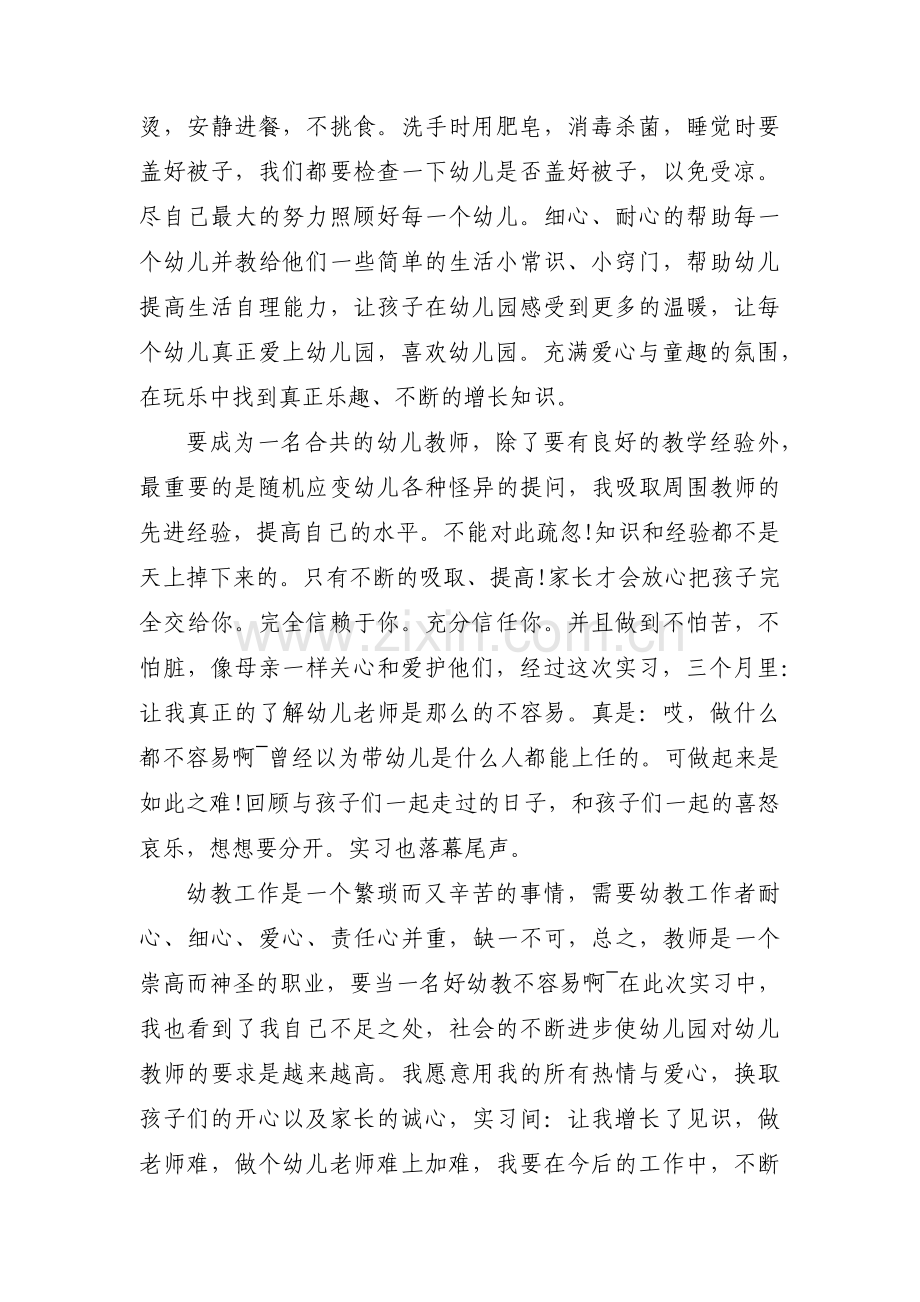 幼儿教师实习随笔范文三篇.pdf_第2页