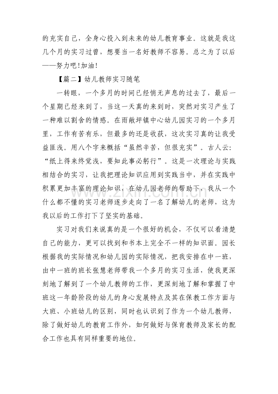 幼儿教师实习随笔范文三篇.pdf_第3页