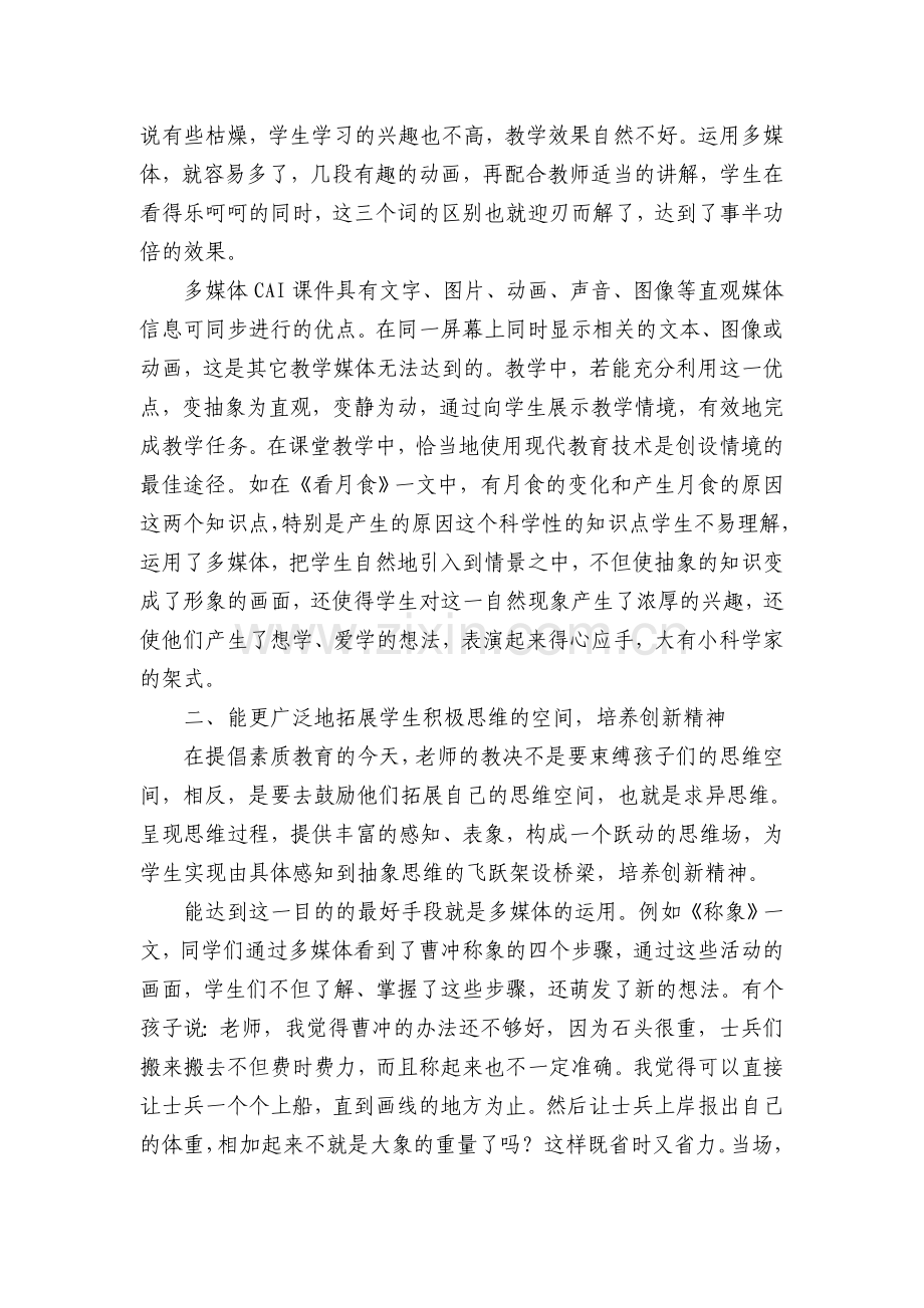 多媒体对课堂教学的作用.doc_第2页