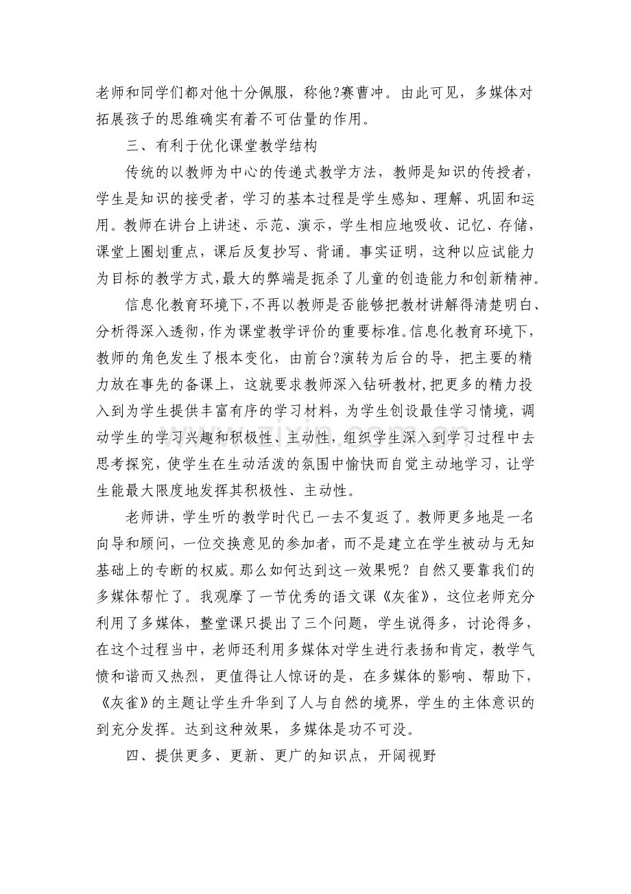 多媒体对课堂教学的作用.doc_第3页