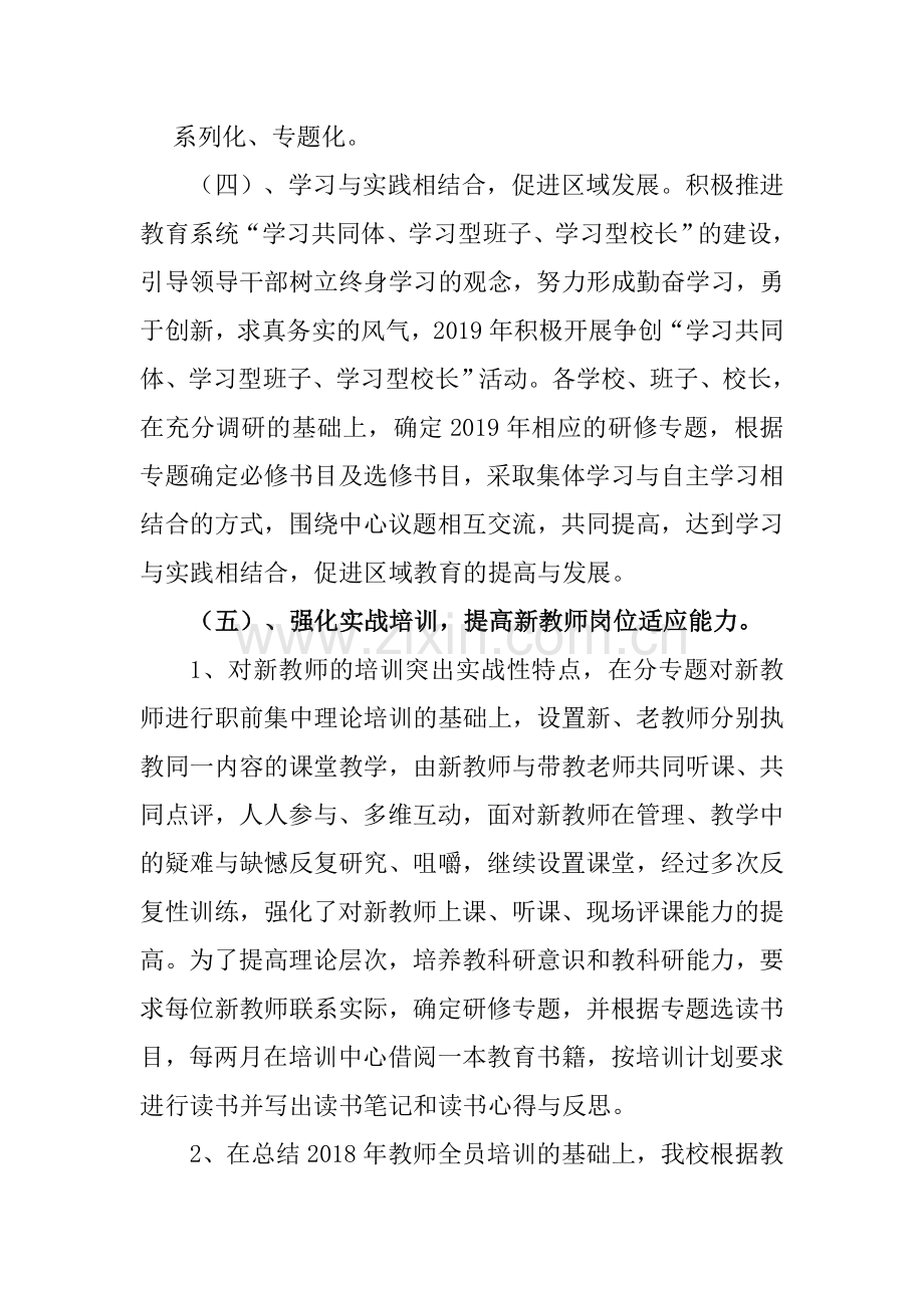 南通市新区学校教师培训考核方案.doc_第2页