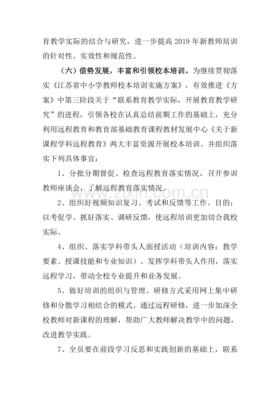 南通市新区学校教师培训考核方案.doc_第3页