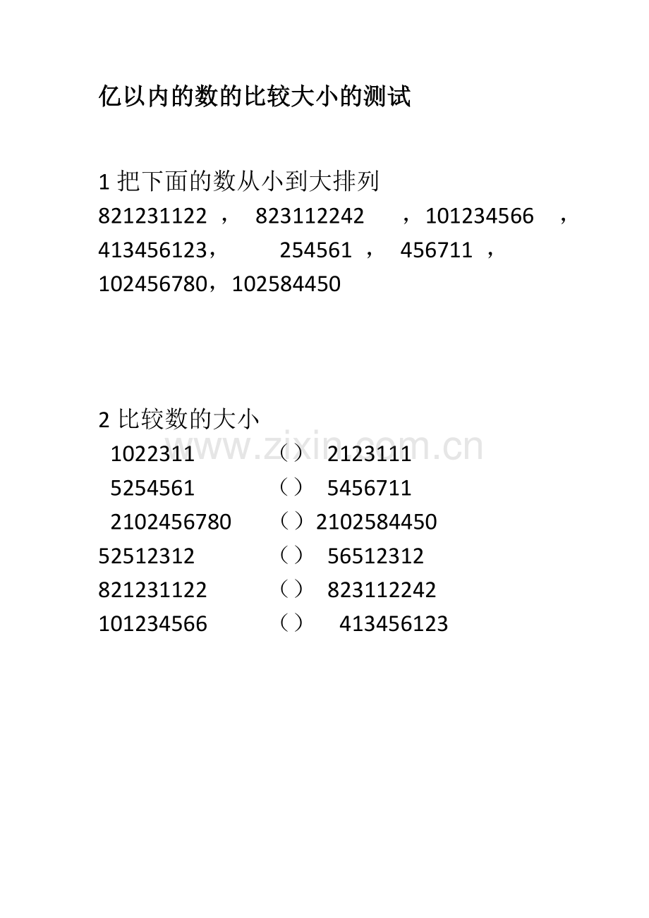 小学人教四年级数学亿以内的数的比较大小.doc_第1页