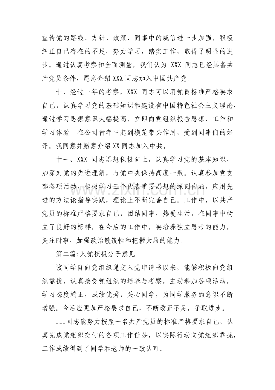 入党积极分子意见范文(通用17篇).pdf_第3页