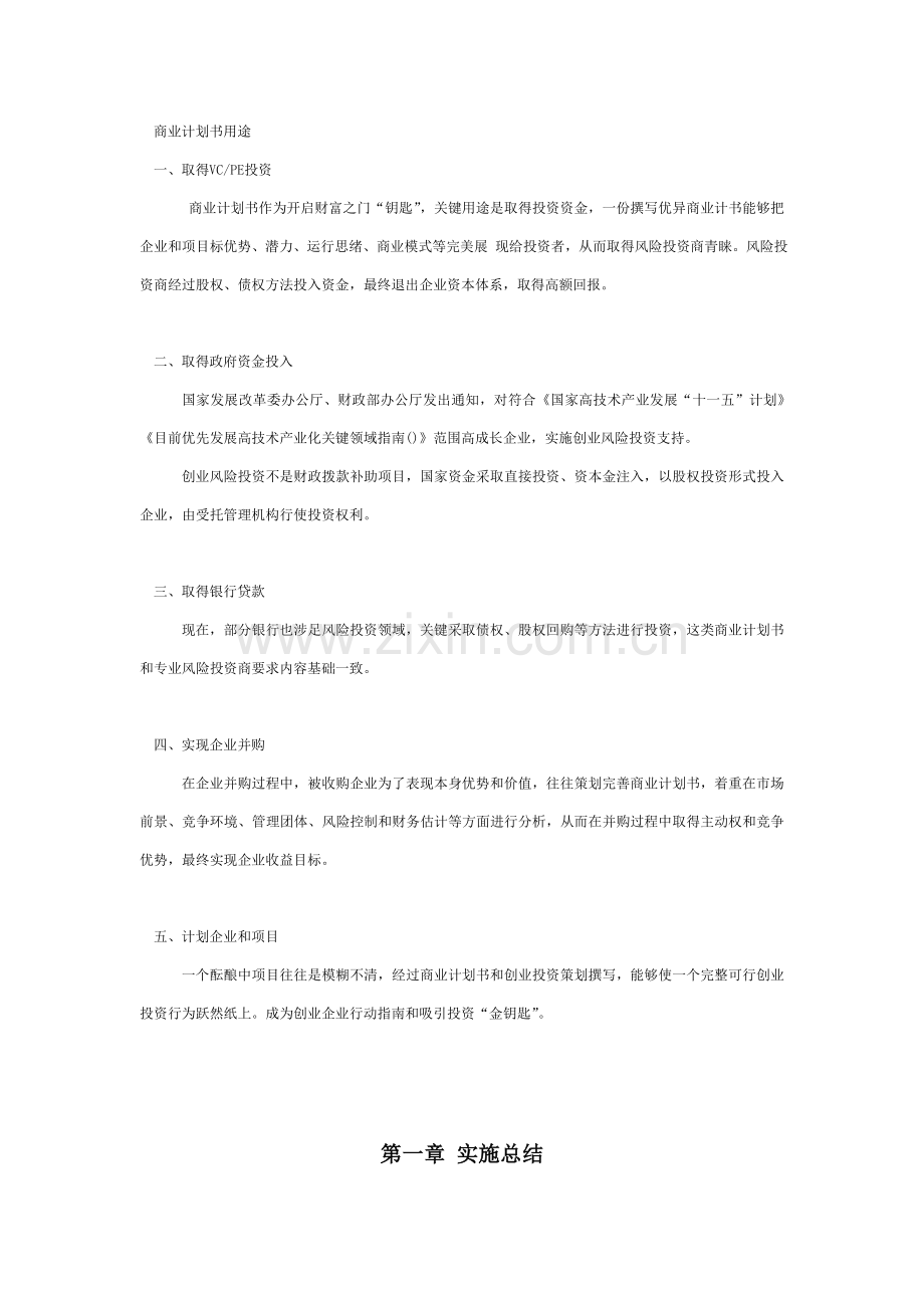 立体车库商业计划书样本.doc_第2页