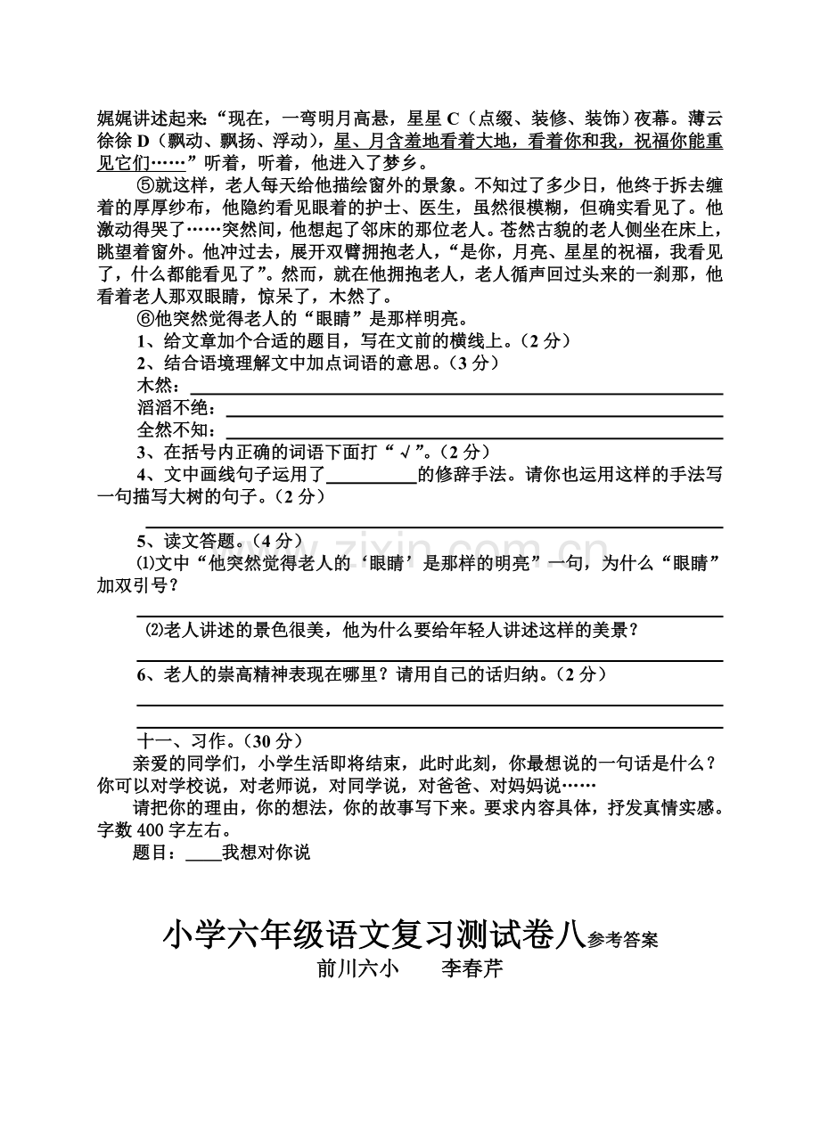 罗汉小学六年级语文复习测试卷十一.doc_第3页