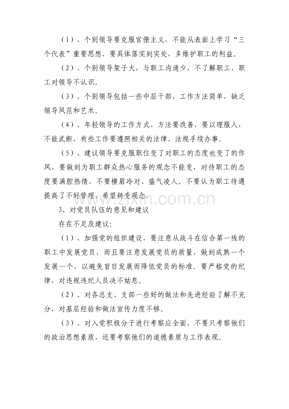 对上级领导班子的意见建议(通用6篇).pdf_第3页