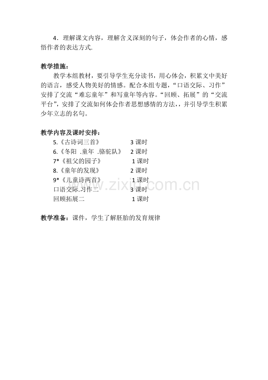 五下语文第二单元单元教学计划.docx_第2页