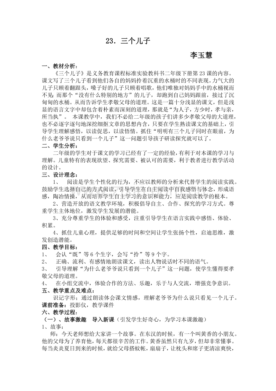 三个儿子教学设计.docx_第1页