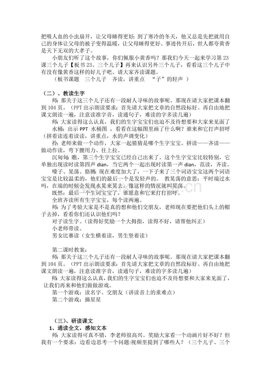 三个儿子教学设计.docx_第2页