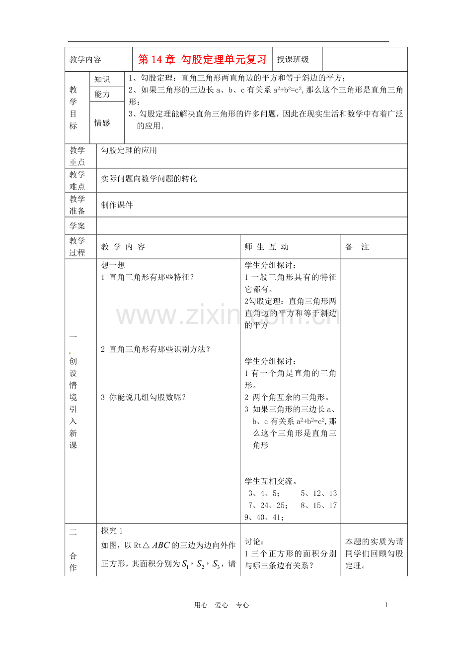 直角三角形勾股定理.doc_第1页