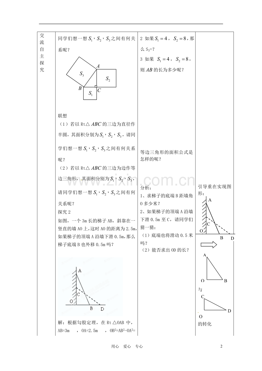 直角三角形勾股定理.doc_第2页