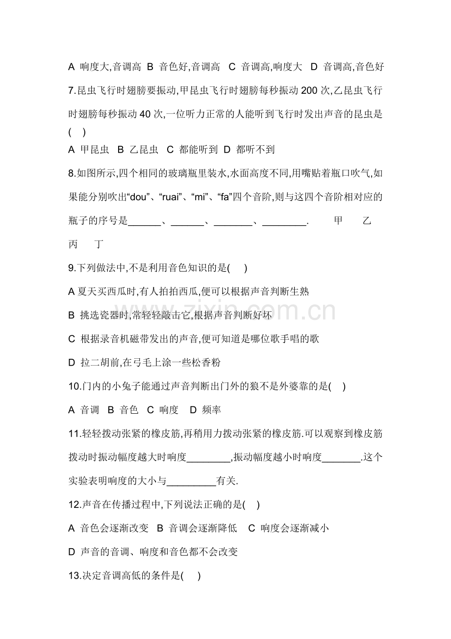 声音的特征同步练习.doc_第2页