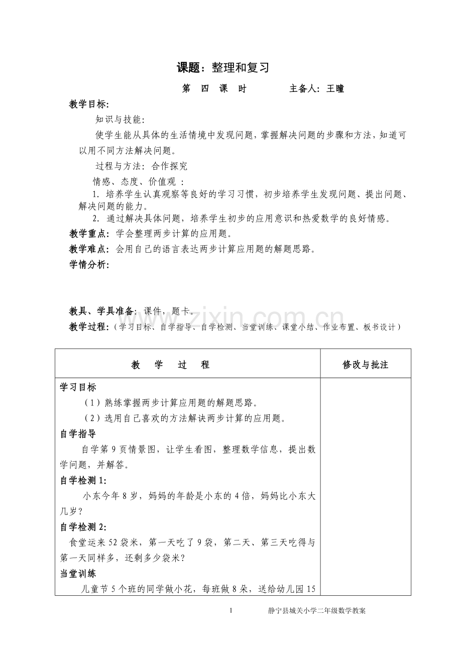 解决问题（４）.doc_第1页