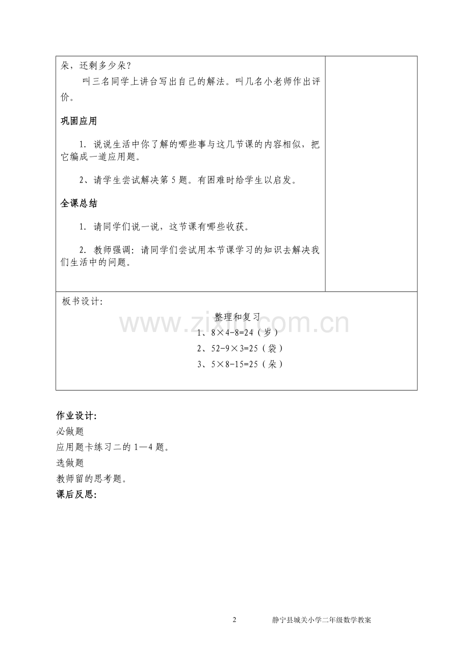 解决问题（４）.doc_第2页