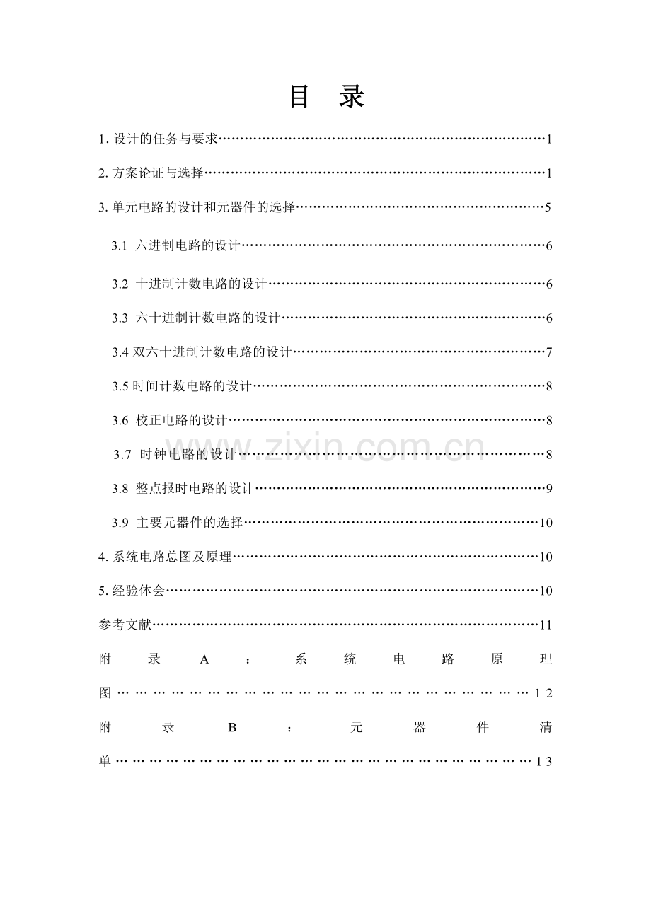 模拟电子技术课程设计报告模板.doc_第2页