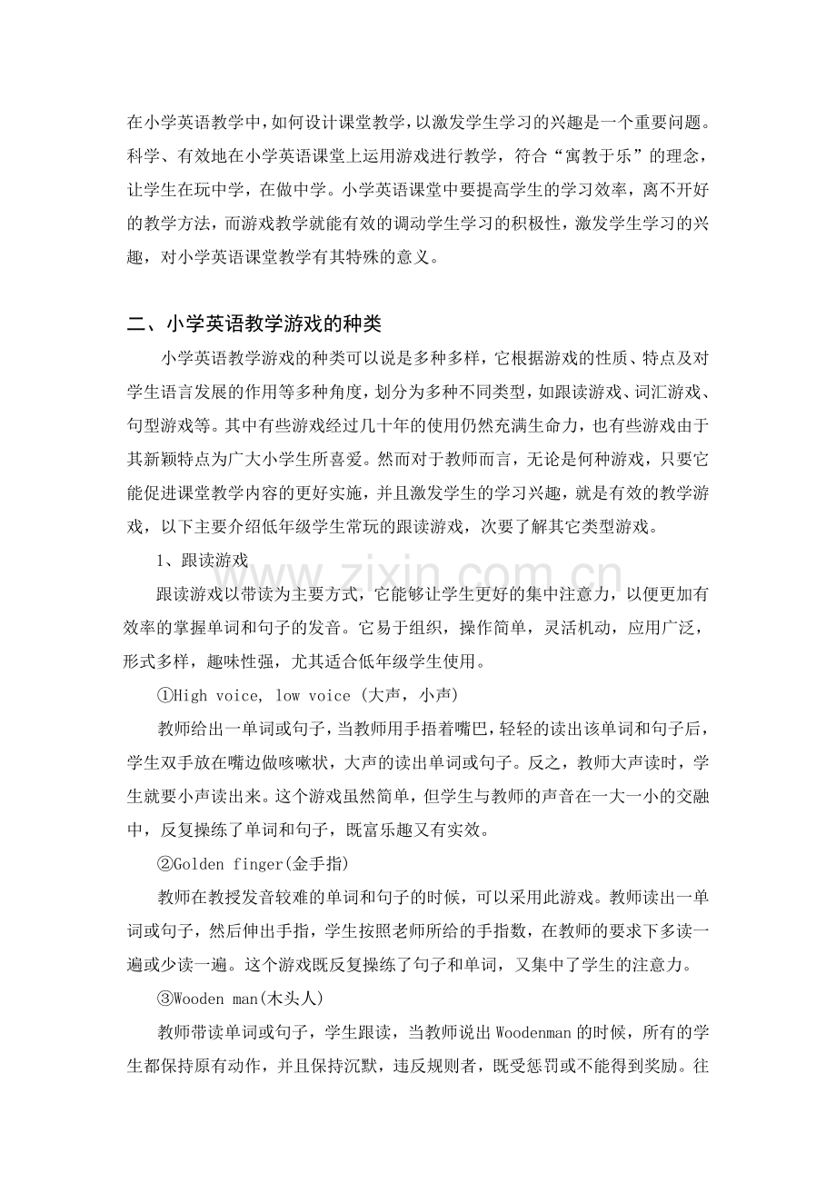 谈小学英语课堂教学游戏.doc_第2页