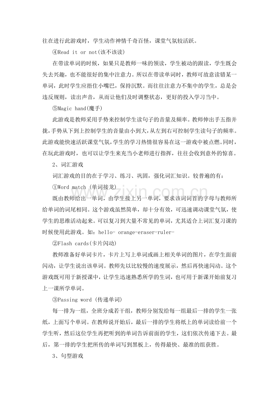 谈小学英语课堂教学游戏.doc_第3页