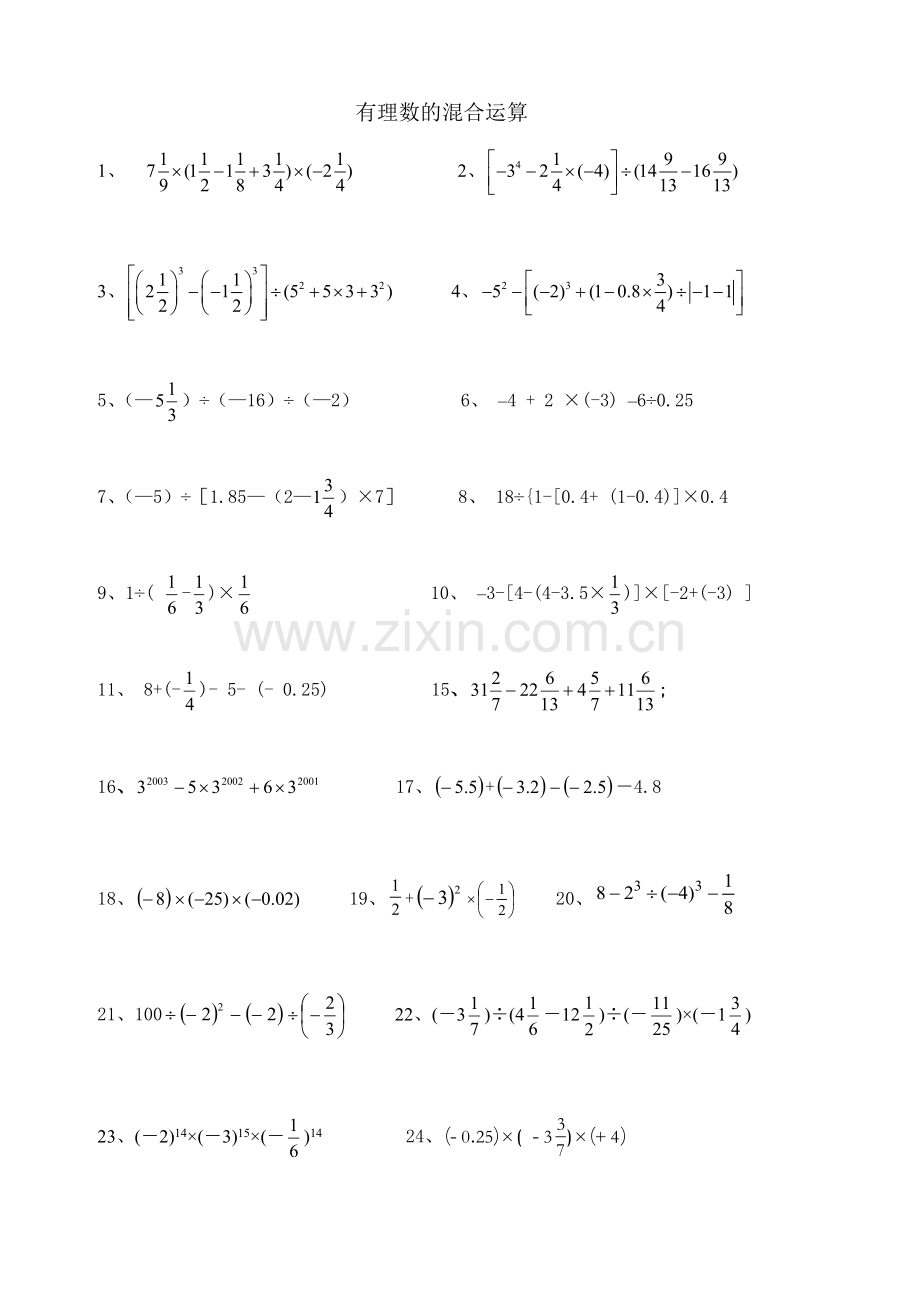 有理数的混合计算题.doc_第1页