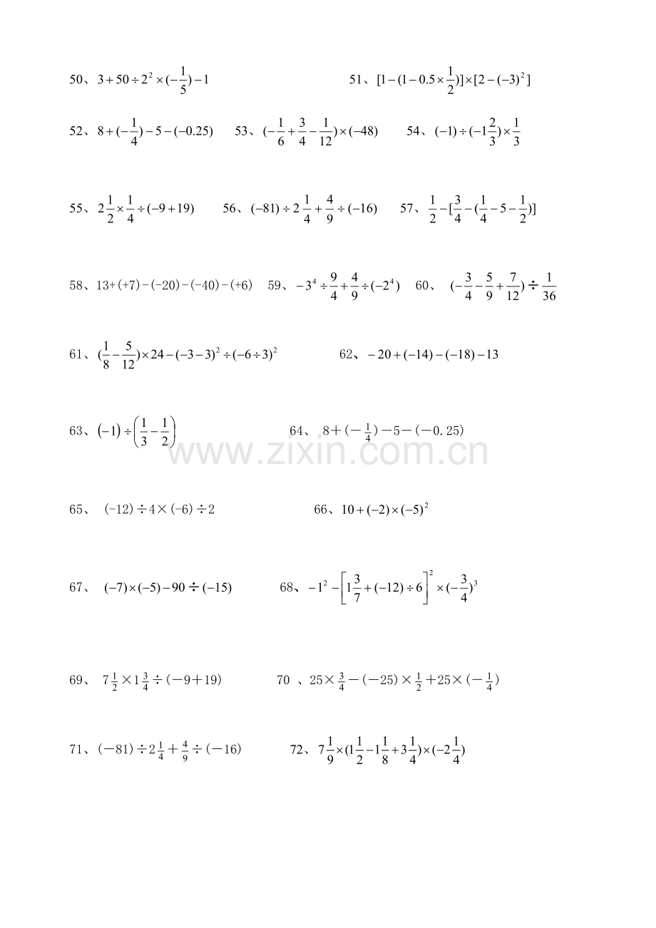 有理数的混合计算题.doc_第3页