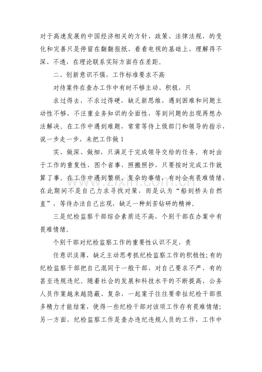 纪检部门个人党性分析材料范文三篇.pdf_第3页