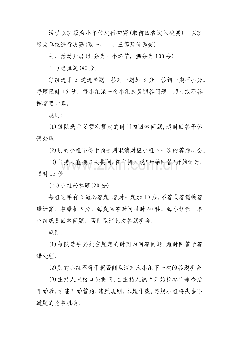 党史知识竞赛活动策划范文(9篇).pdf_第2页