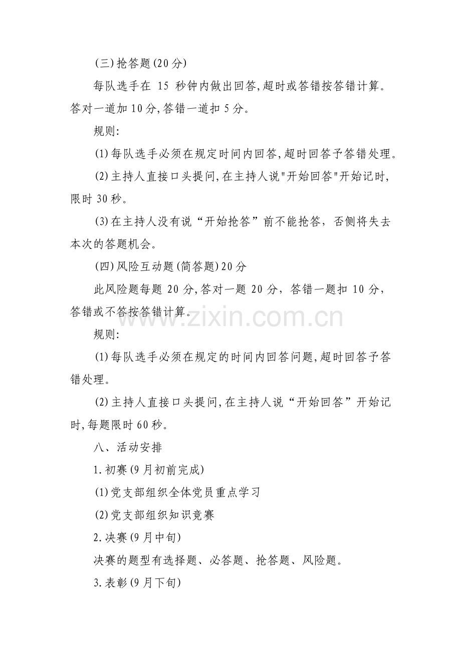 党史知识竞赛活动策划范文(9篇).pdf_第3页