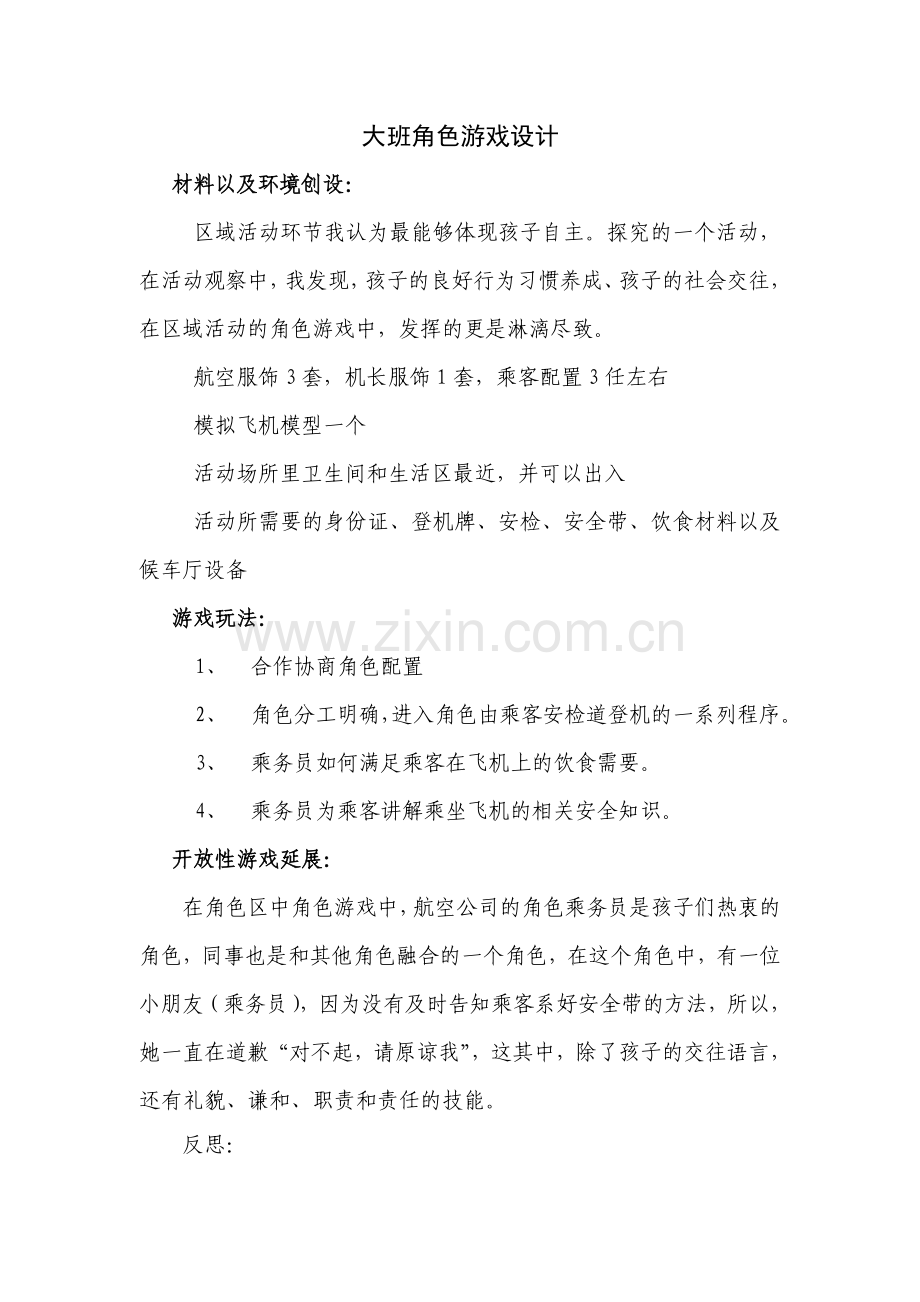 在区域教学中的发现.doc_第1页