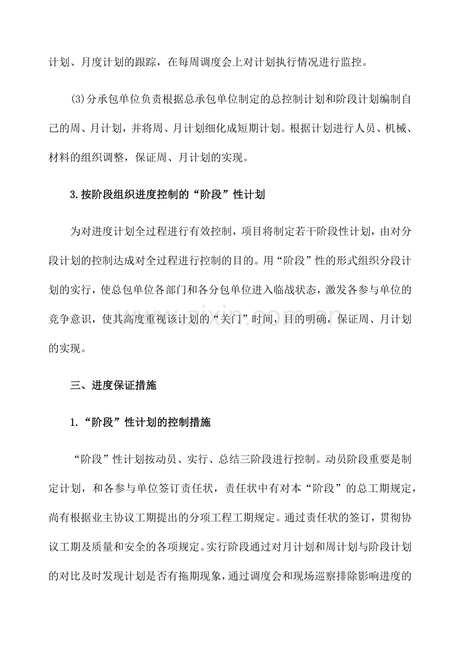 EPC项目进度管理要点.doc_第3页