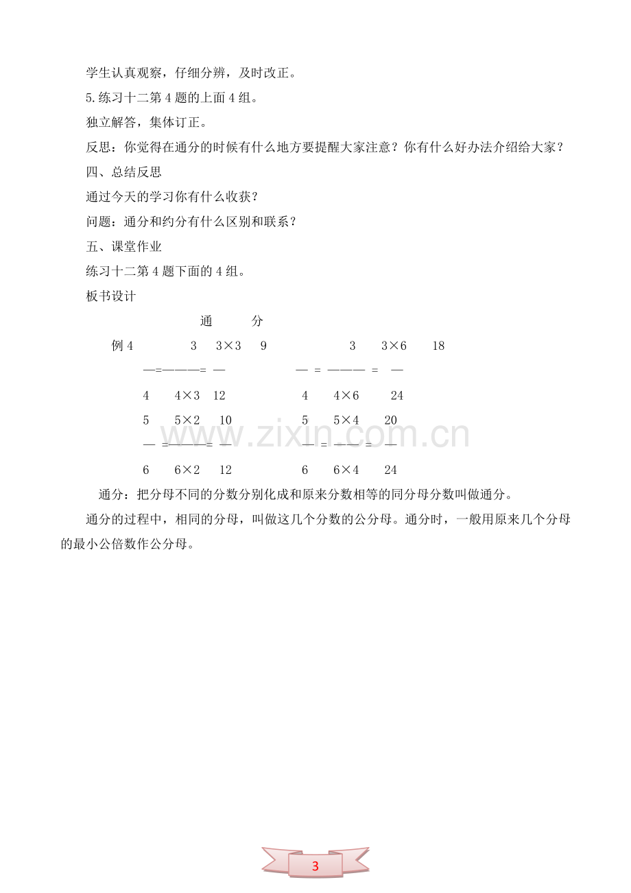 五年级数学上册《通分》公开课设计.doc_第3页