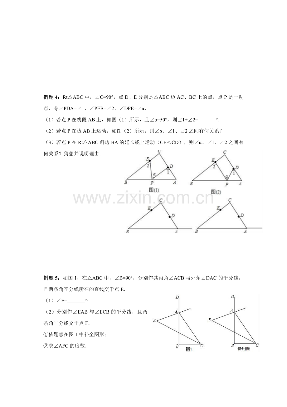 新人教版八年级上三角形培优.docx_第2页