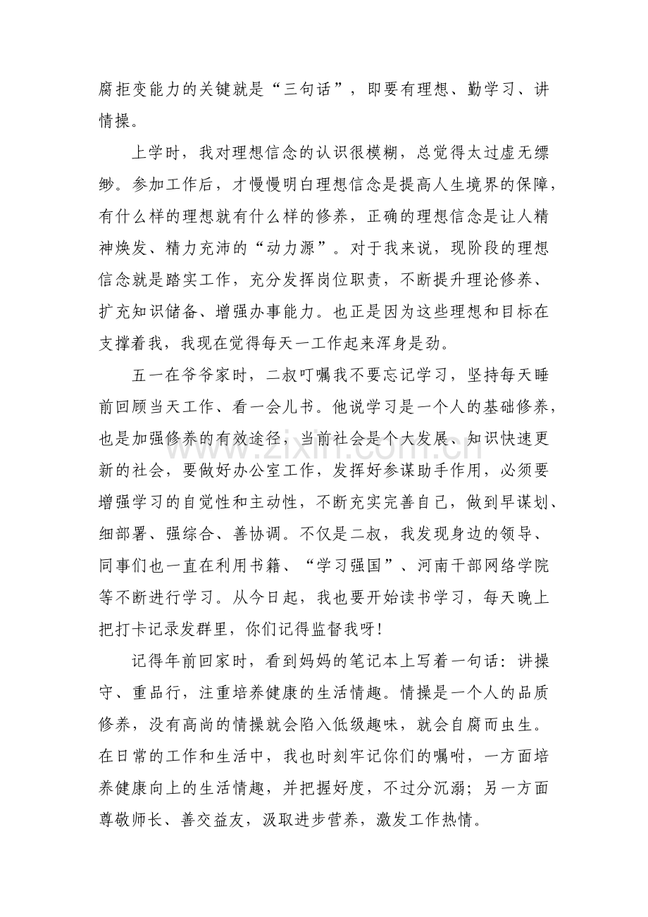 给父母的一封廉洁家书【六篇】.pdf_第2页