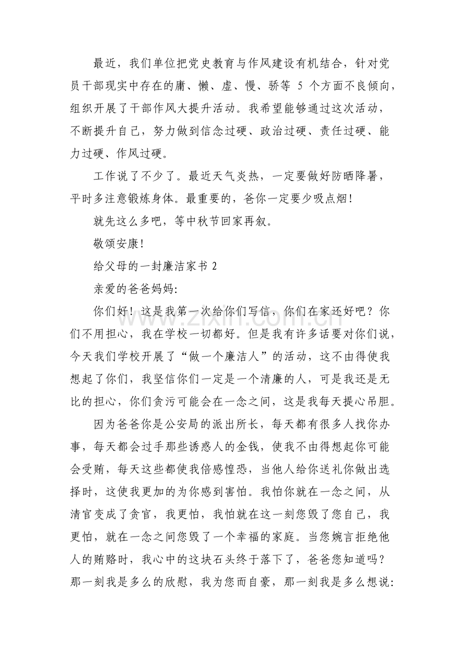 给父母的一封廉洁家书【六篇】.pdf_第3页